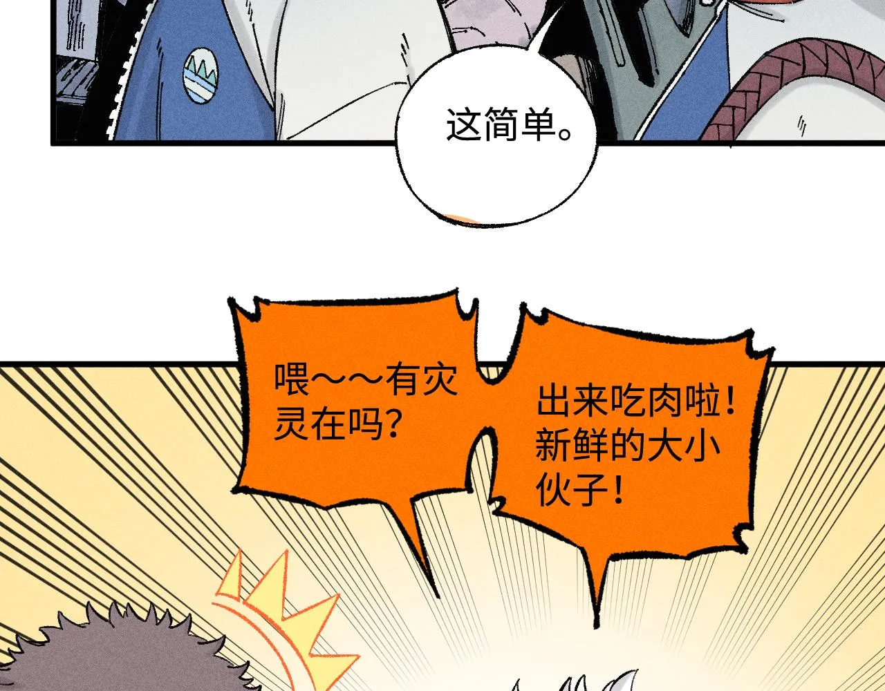 第133话 埋伏 第11页