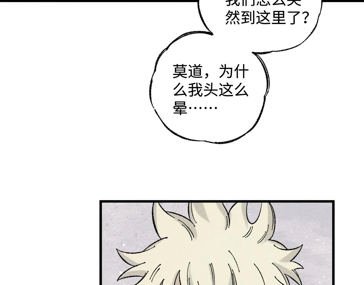 第133话 埋伏 第44页