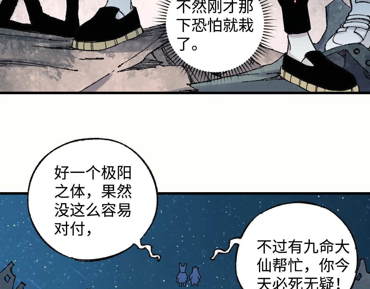 第133话 埋伏 第47页