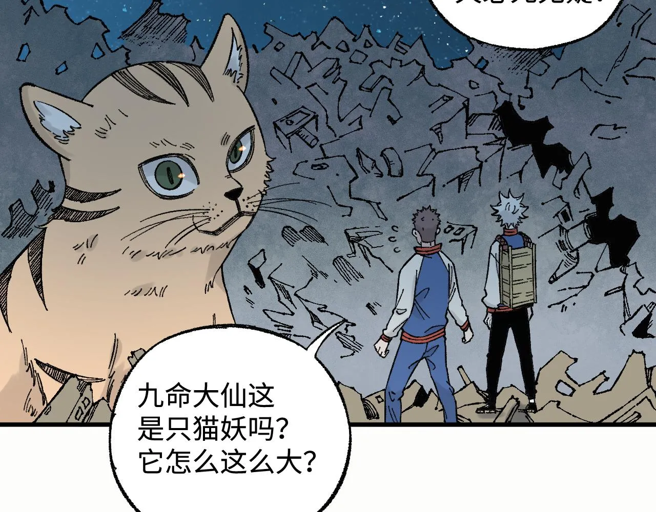 第133话 埋伏 第48页