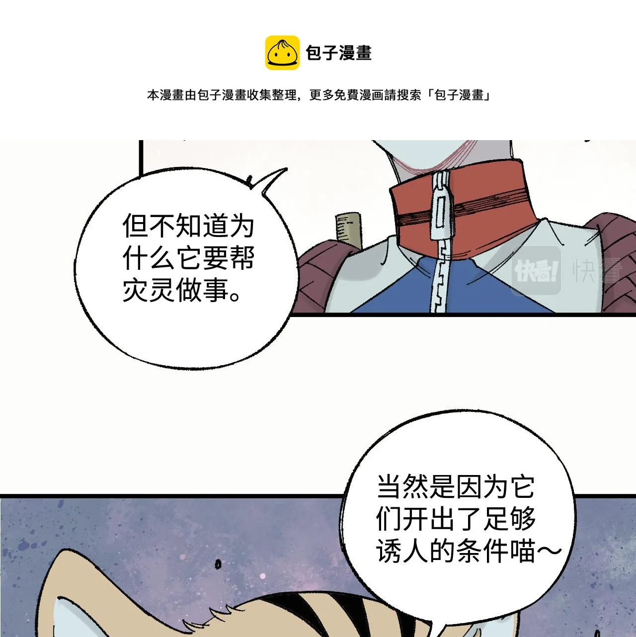 第133话 埋伏 第50页