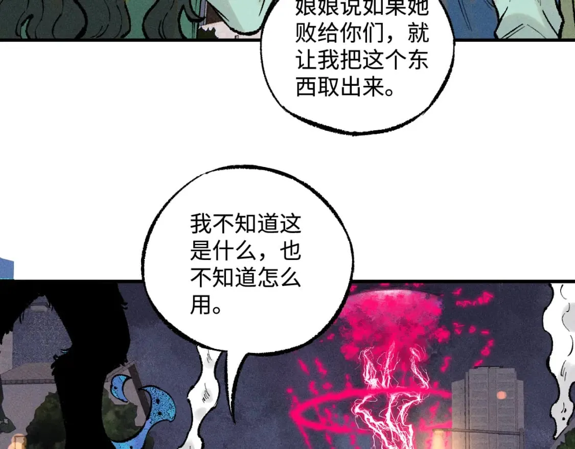 第140话 印记 第21页