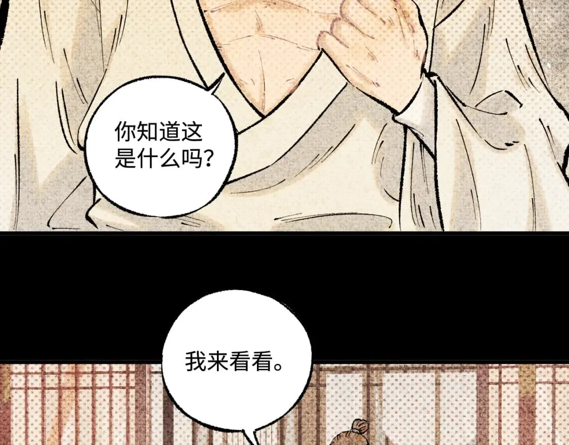 第140话 印记 第87页