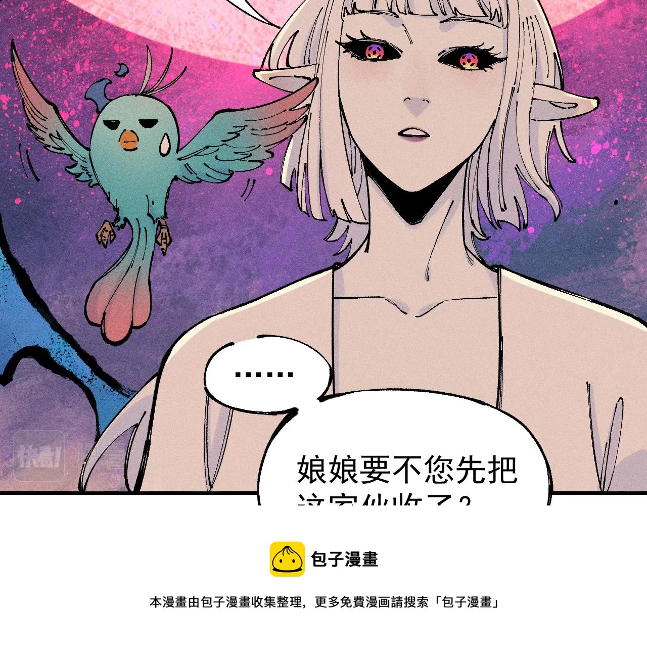 第105话 娘娘驾到 第11页