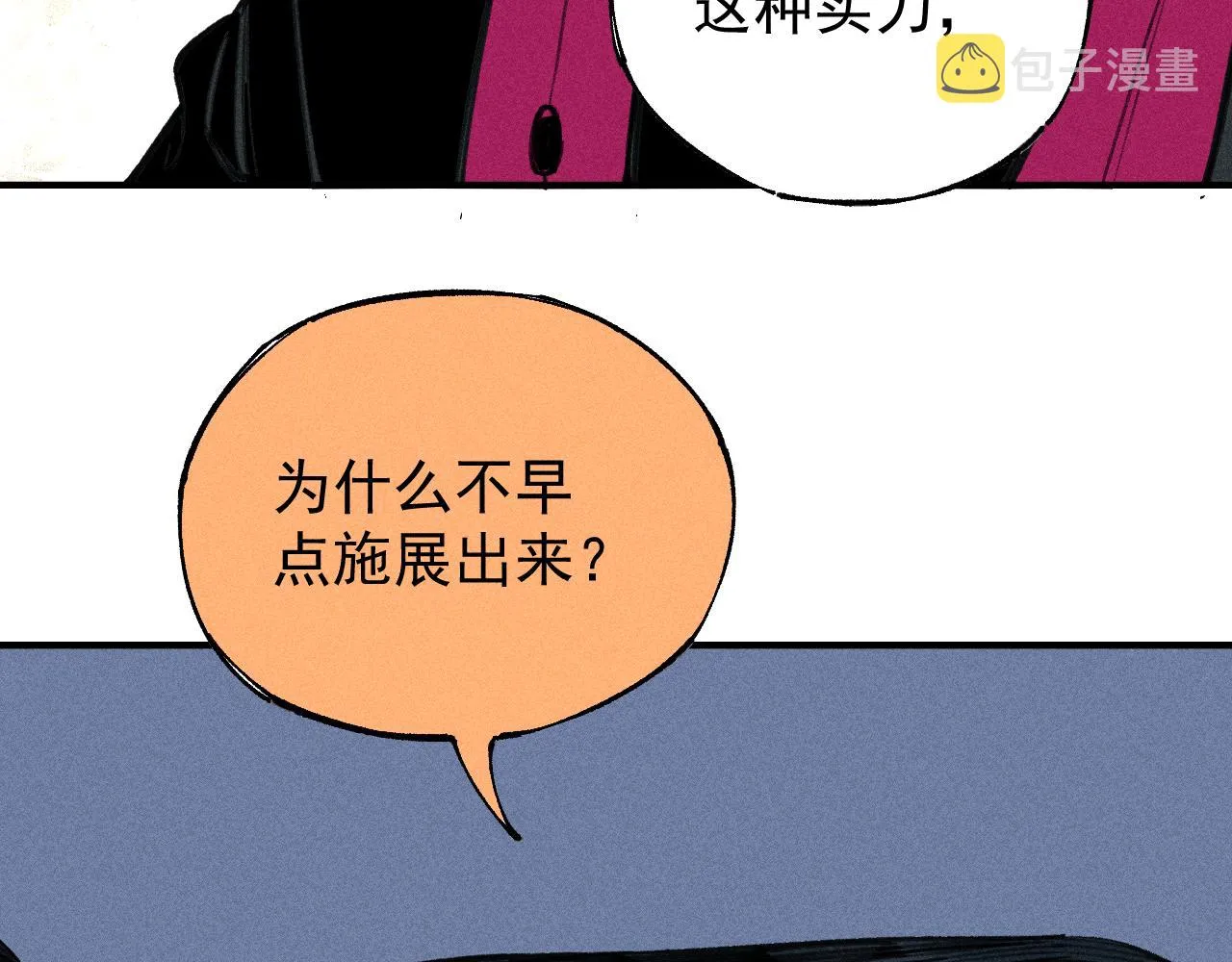 第103话 莫道vs申止语 第70页