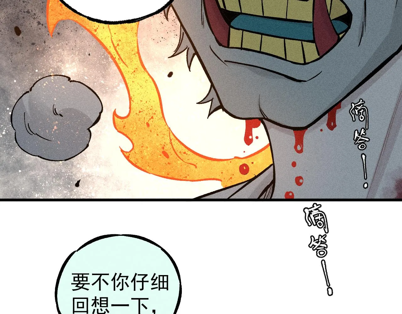 第103话 莫道vs申止语 第88页