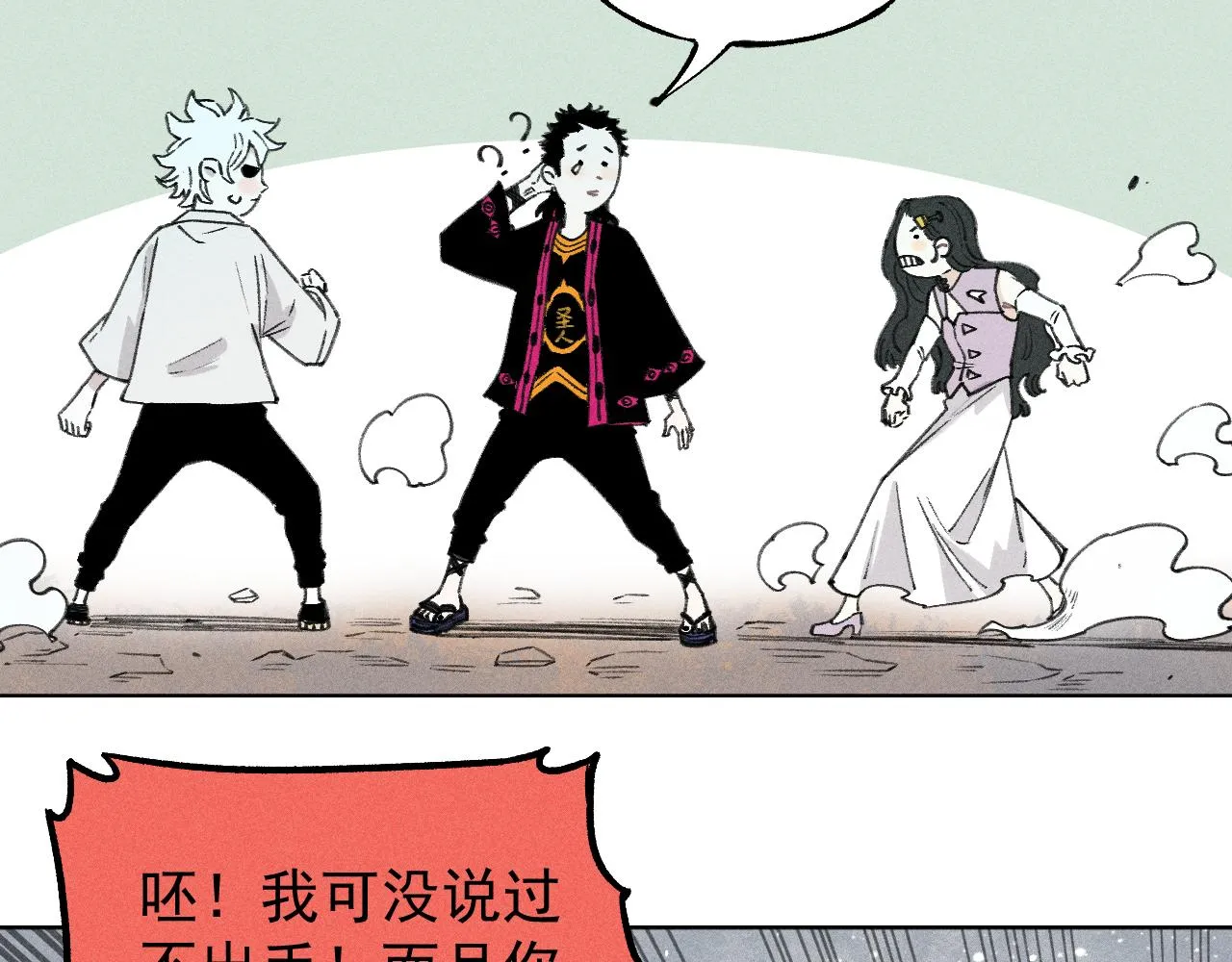 第101话 武德充沛的兄妹 第19页