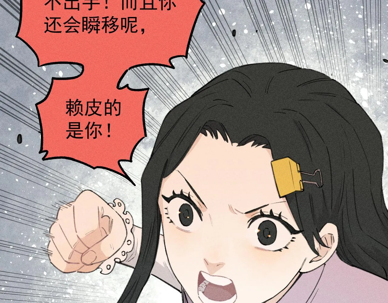 第101话 武德充沛的兄妹 第20页