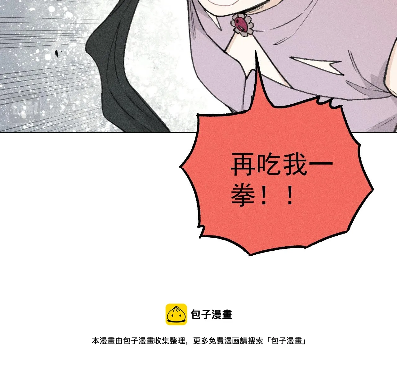 第101话 武德充沛的兄妹 第21页