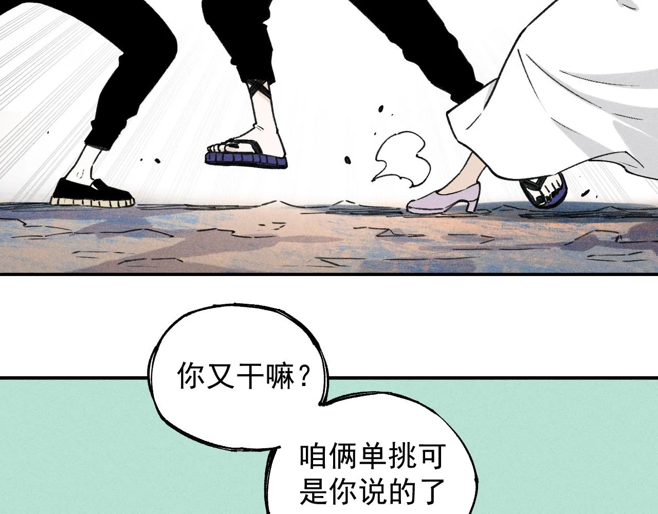 第101话 武德充沛的兄妹 第26页