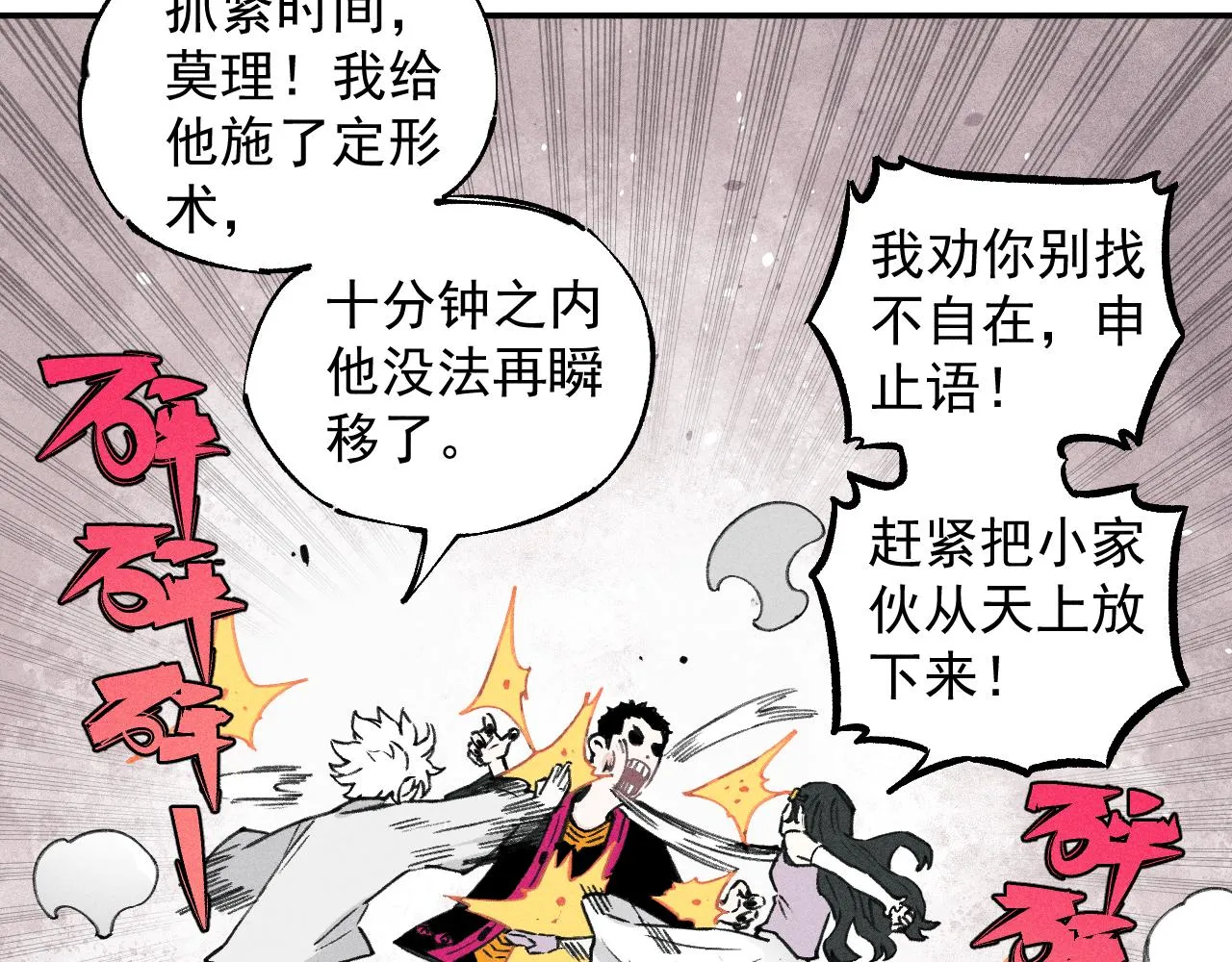 第101话 武德充沛的兄妹 第31页