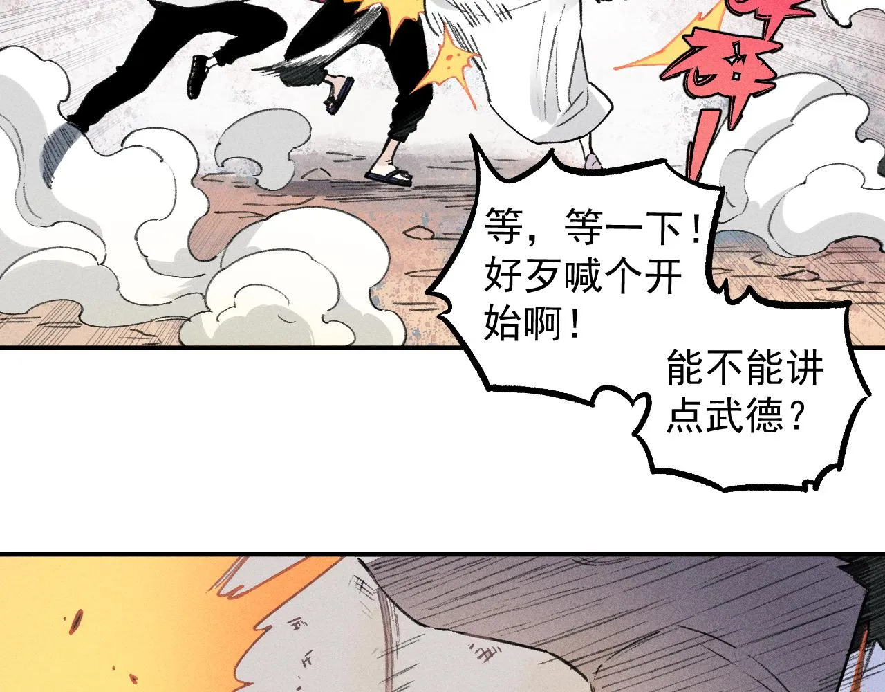 第101话 武德充沛的兄妹 第32页