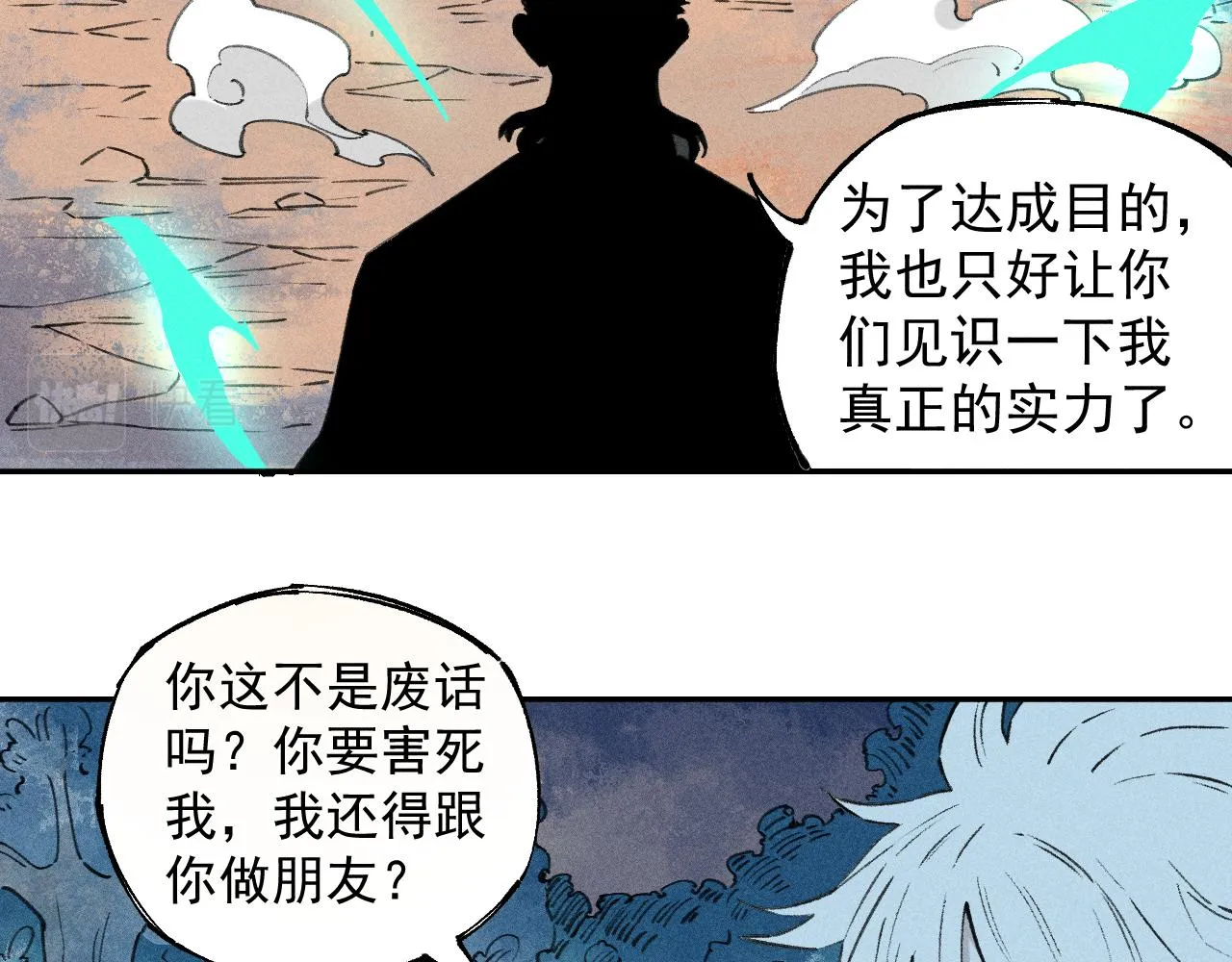 第101话 武德充沛的兄妹 第38页
