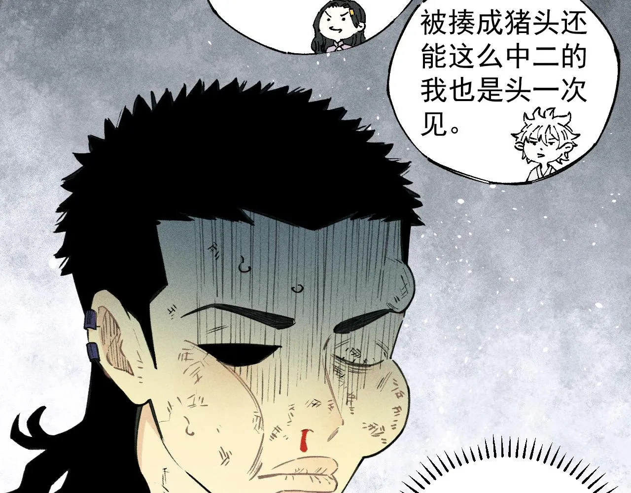 第101话 武德充沛的兄妹 第40页
