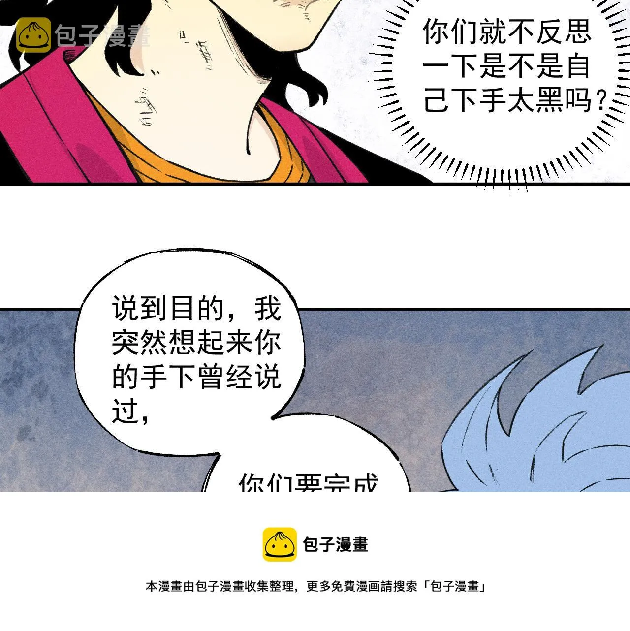 第101话 武德充沛的兄妹 第41页