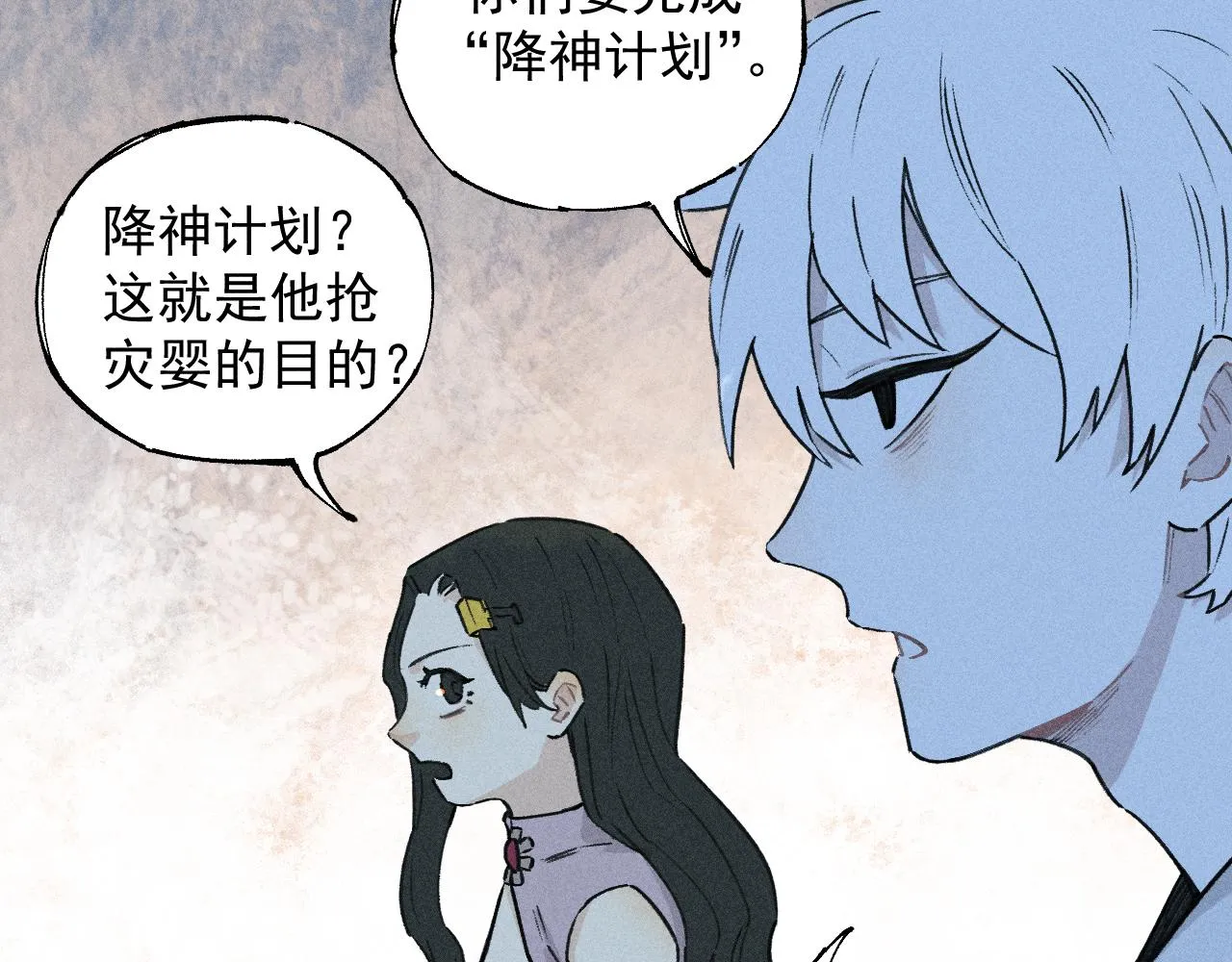 第101话 武德充沛的兄妹 第42页