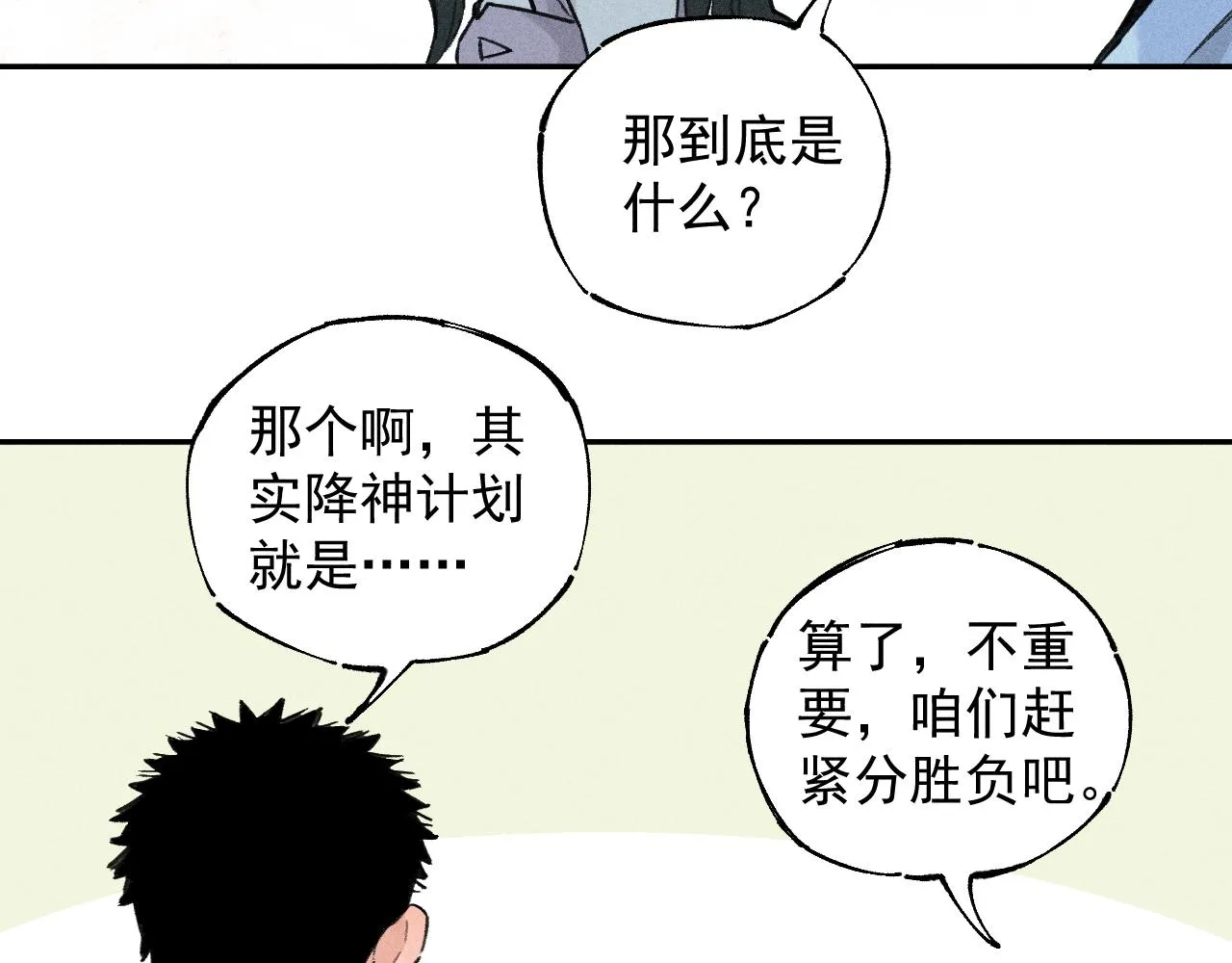 第101话 武德充沛的兄妹 第43页
