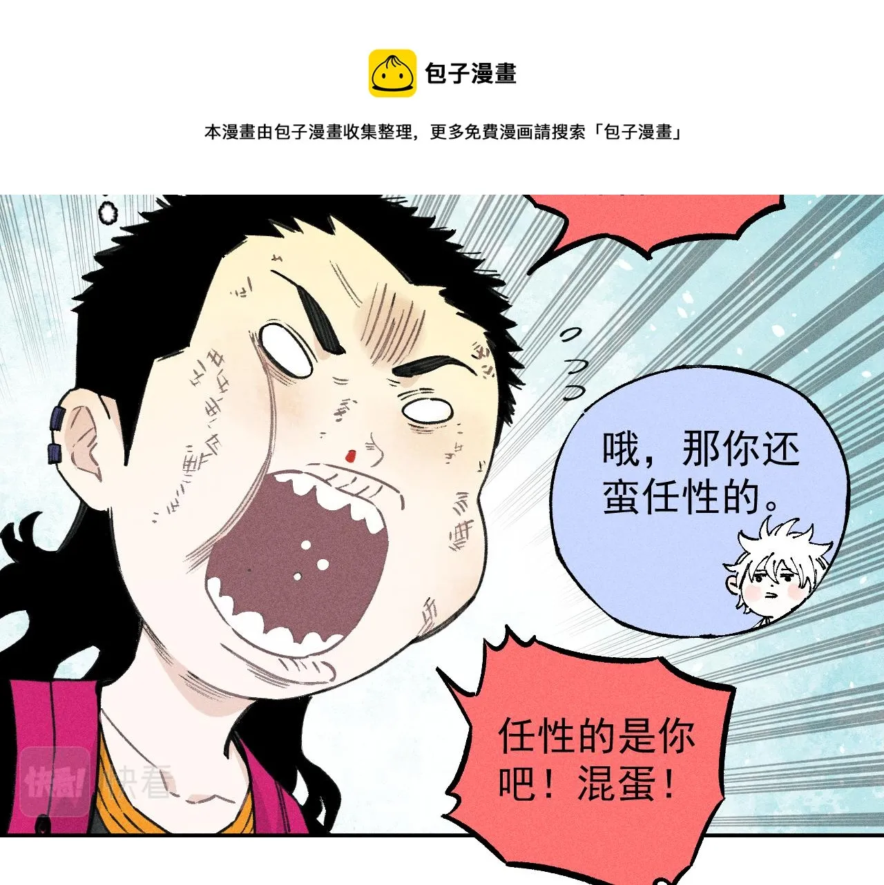 第101话 武德充沛的兄妹 第45页