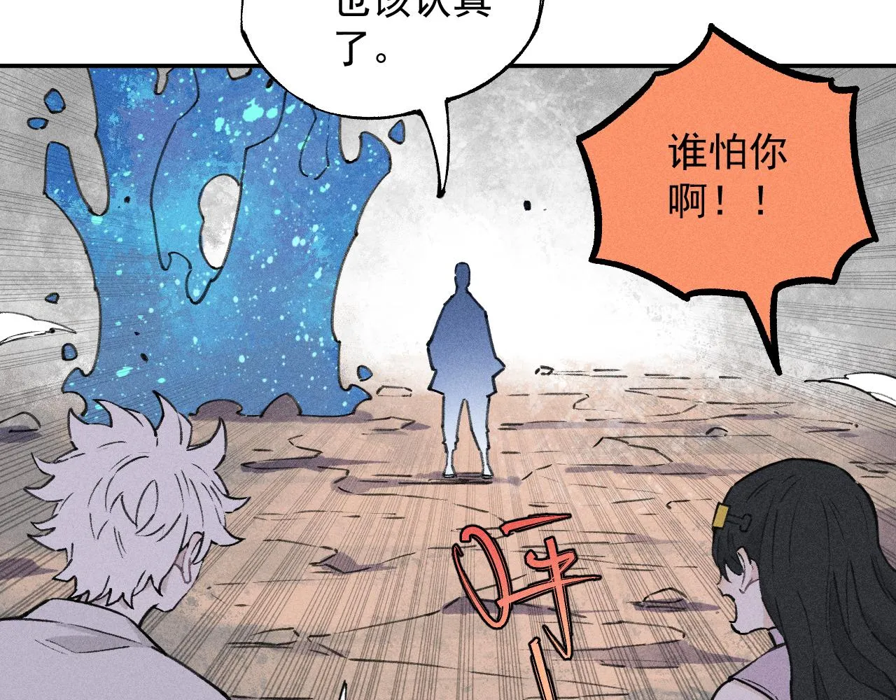 第101话 武德充沛的兄妹 第56页