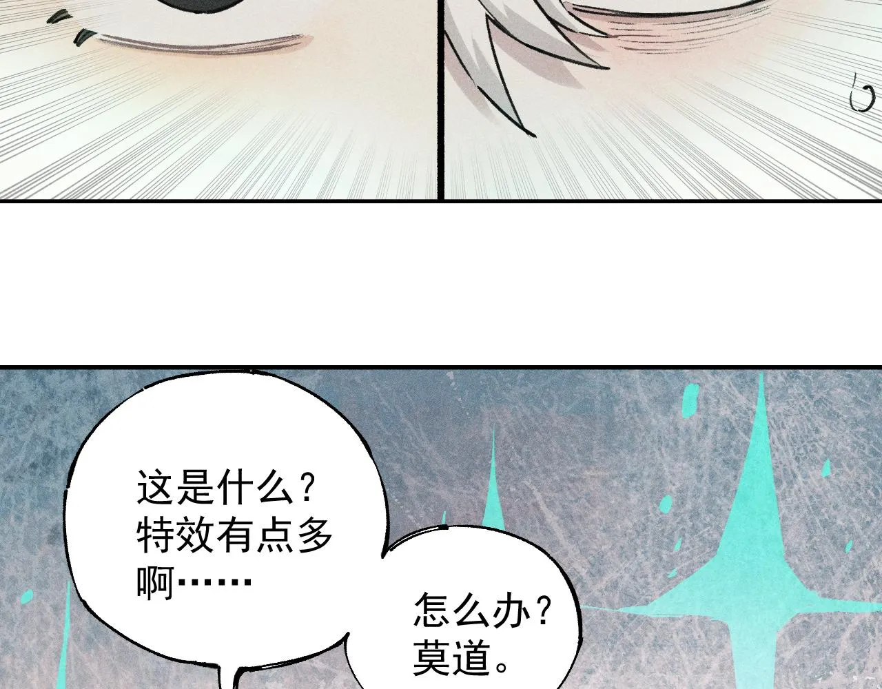 第101话 武德充沛的兄妹 第62页