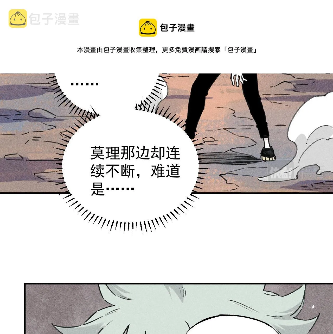 第101话 武德充沛的兄妹 第85页