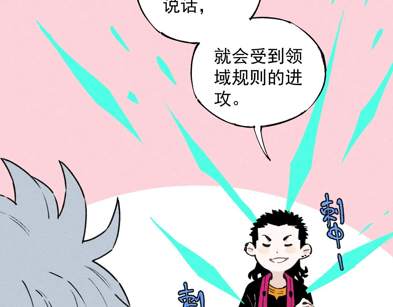 第101话 武德充沛的兄妹 第87页