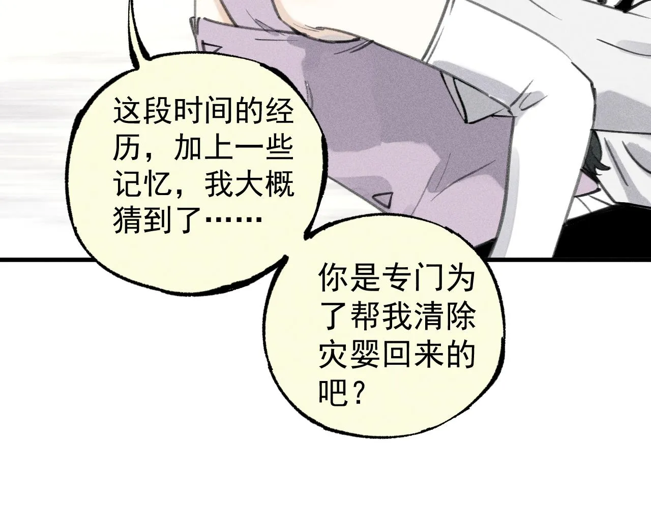 第100话 又见申止语 第34页