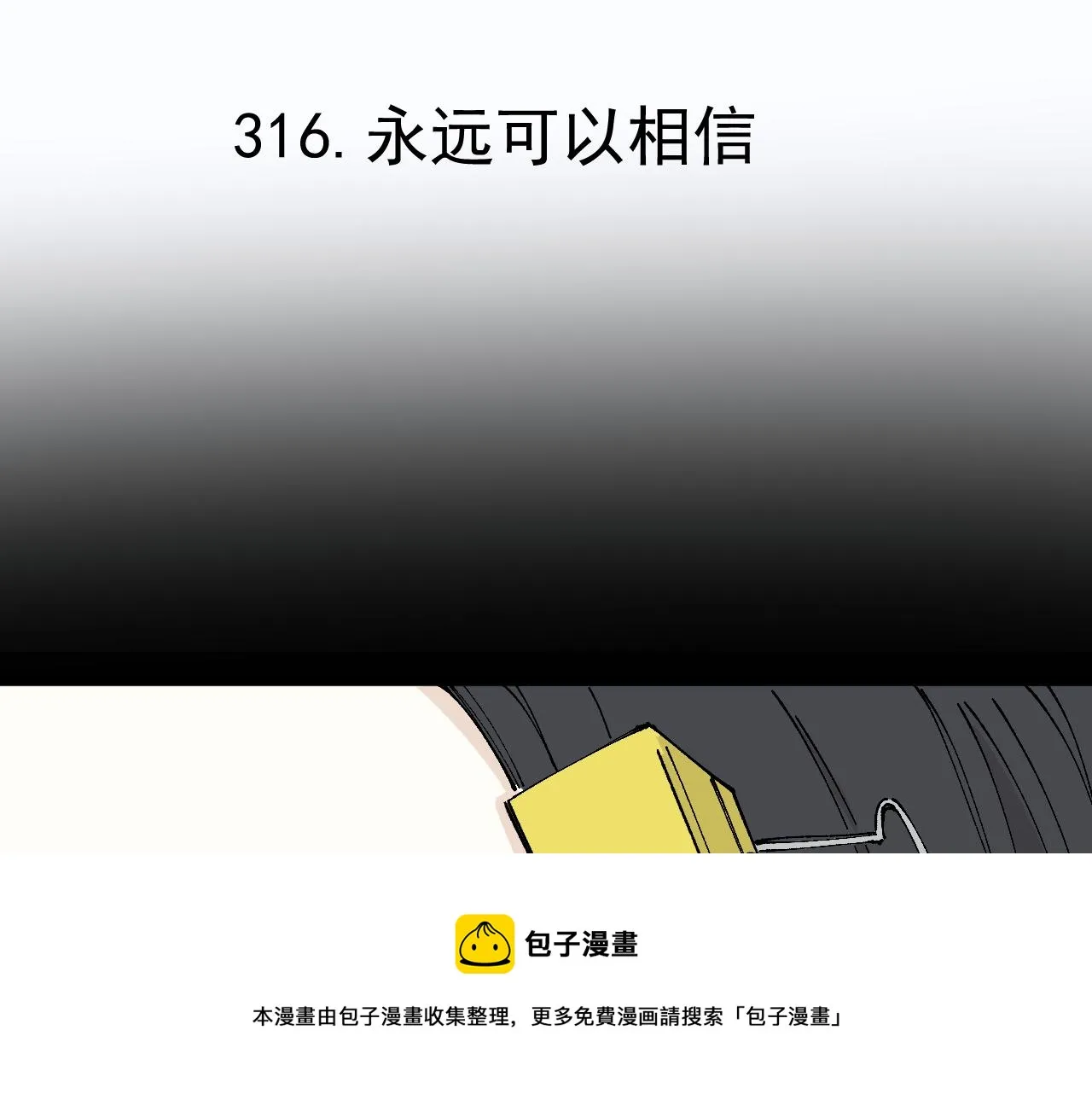 第99话 永远可以相信 第5页