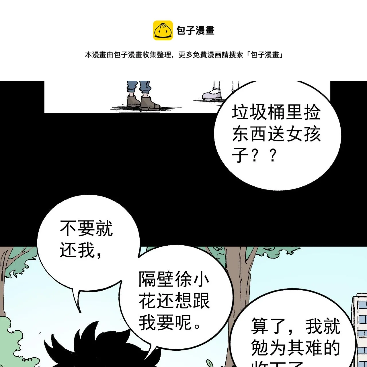 第99话 永远可以相信 第9页