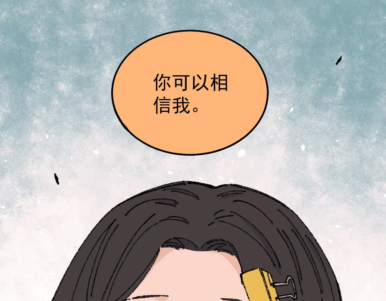 第99话 永远可以相信 第14页