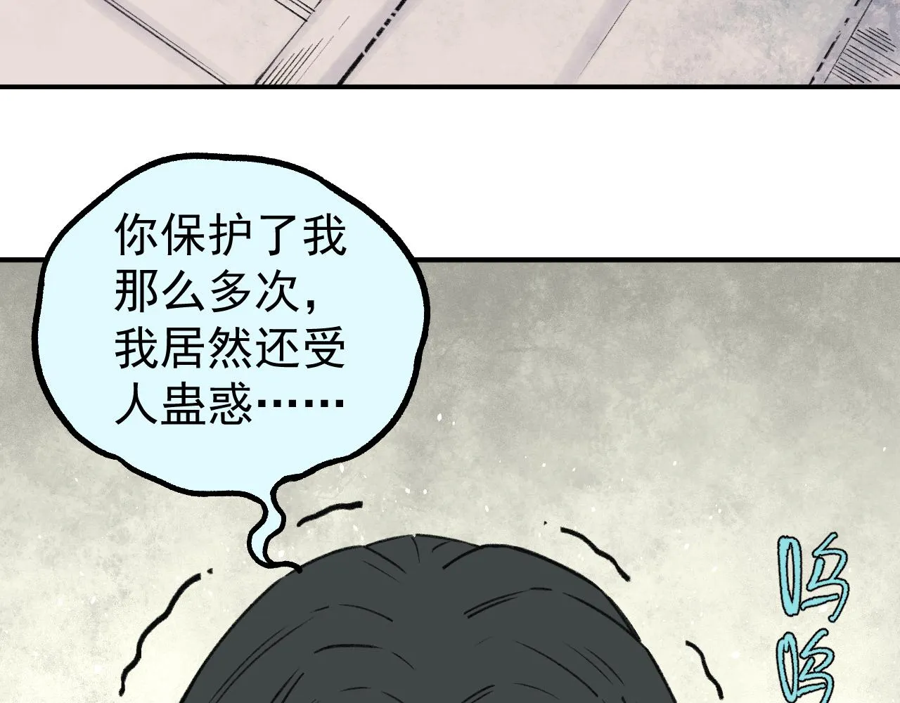 第99话 永远可以相信 第66页