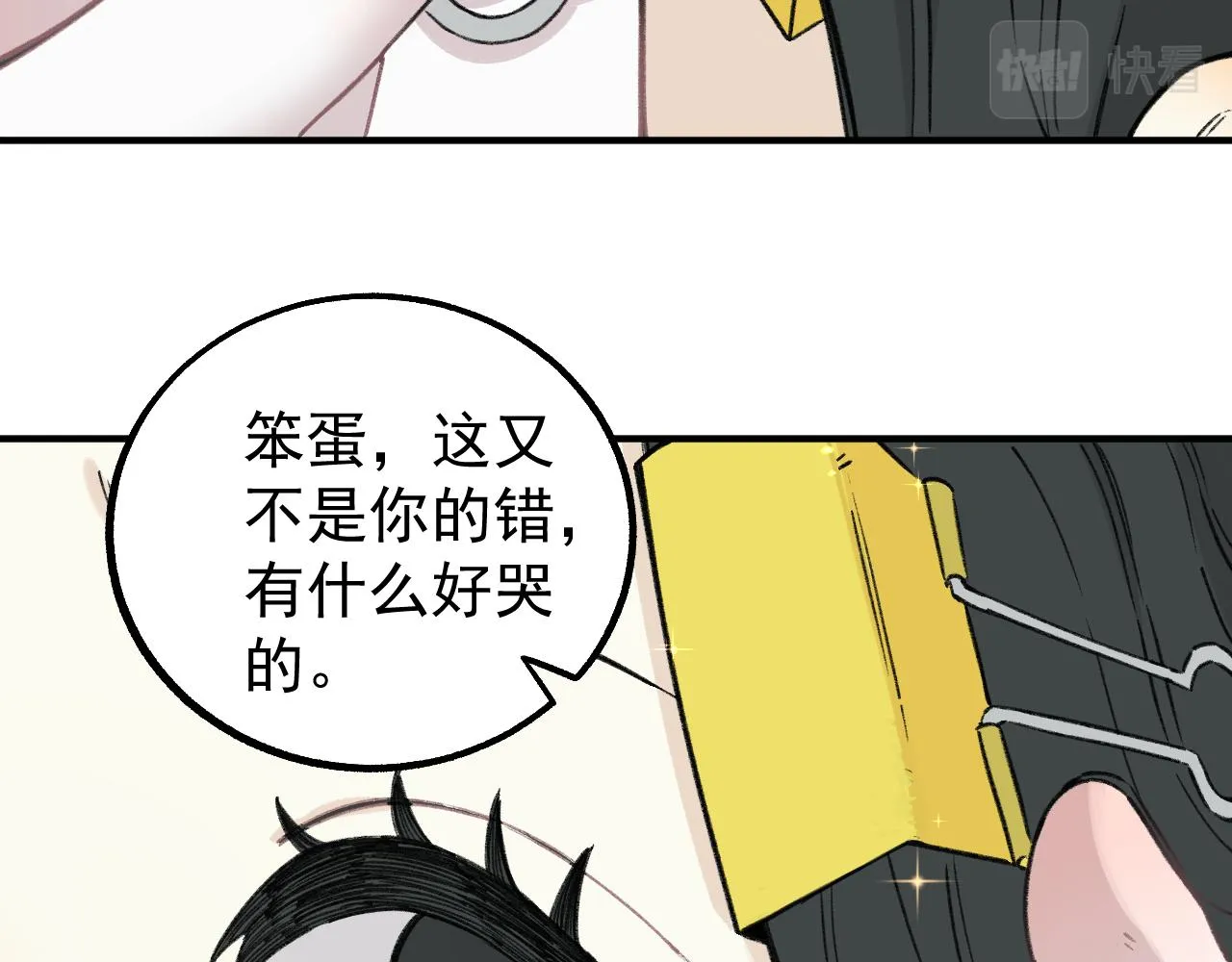 第99话 永远可以相信 第71页
