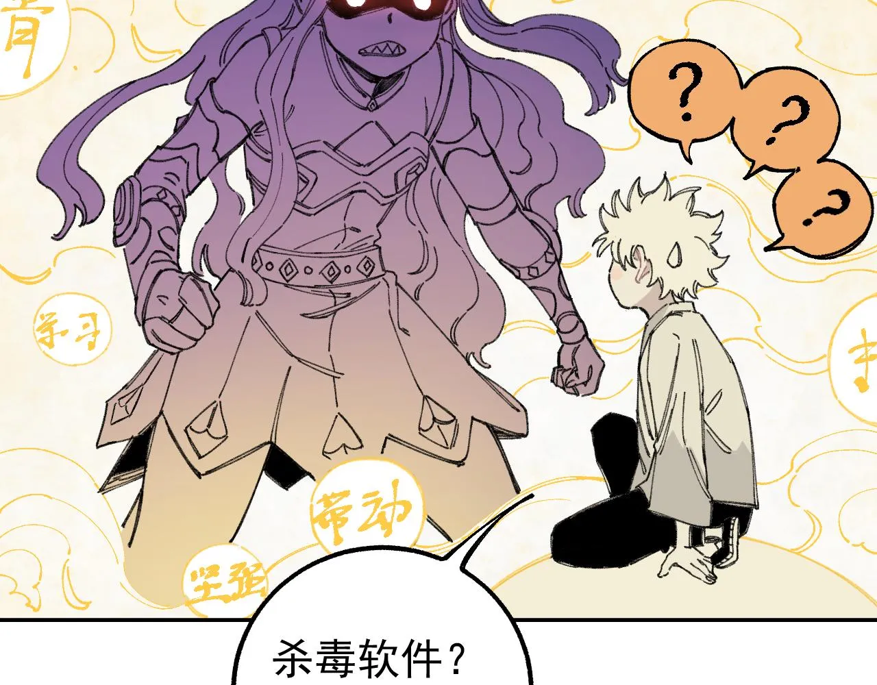 第98话 谁让你是我妹呢 第12页