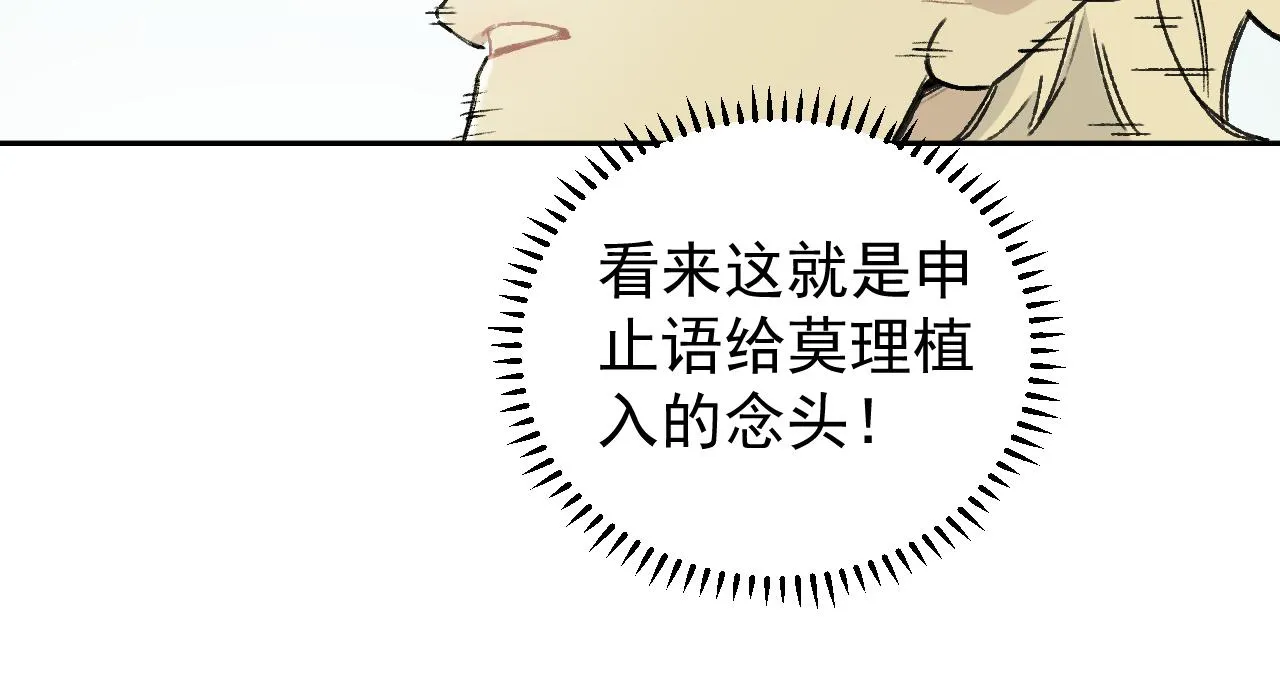 第98话 谁让你是我妹呢 第20页