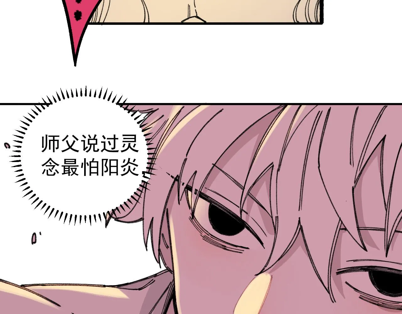 第98话 谁让你是我妹呢 第26页