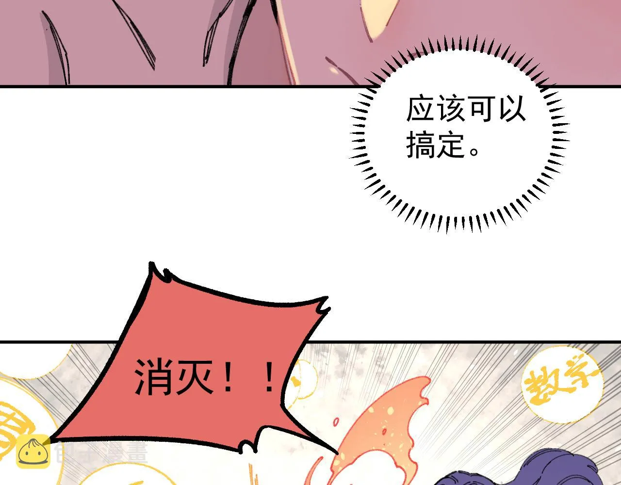 第98话 谁让你是我妹呢 第27页