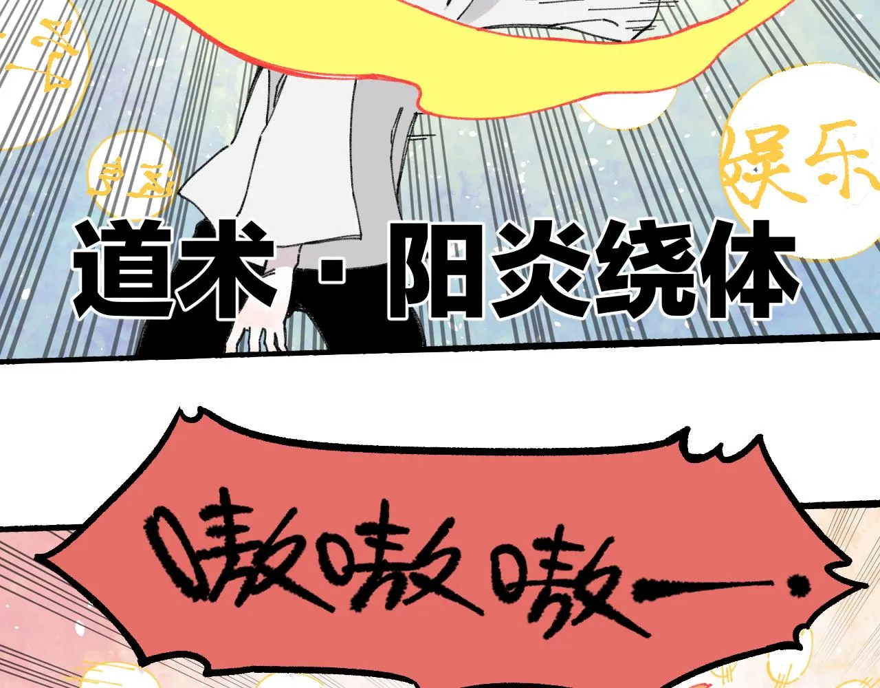 第98话 谁让你是我妹呢 第34页