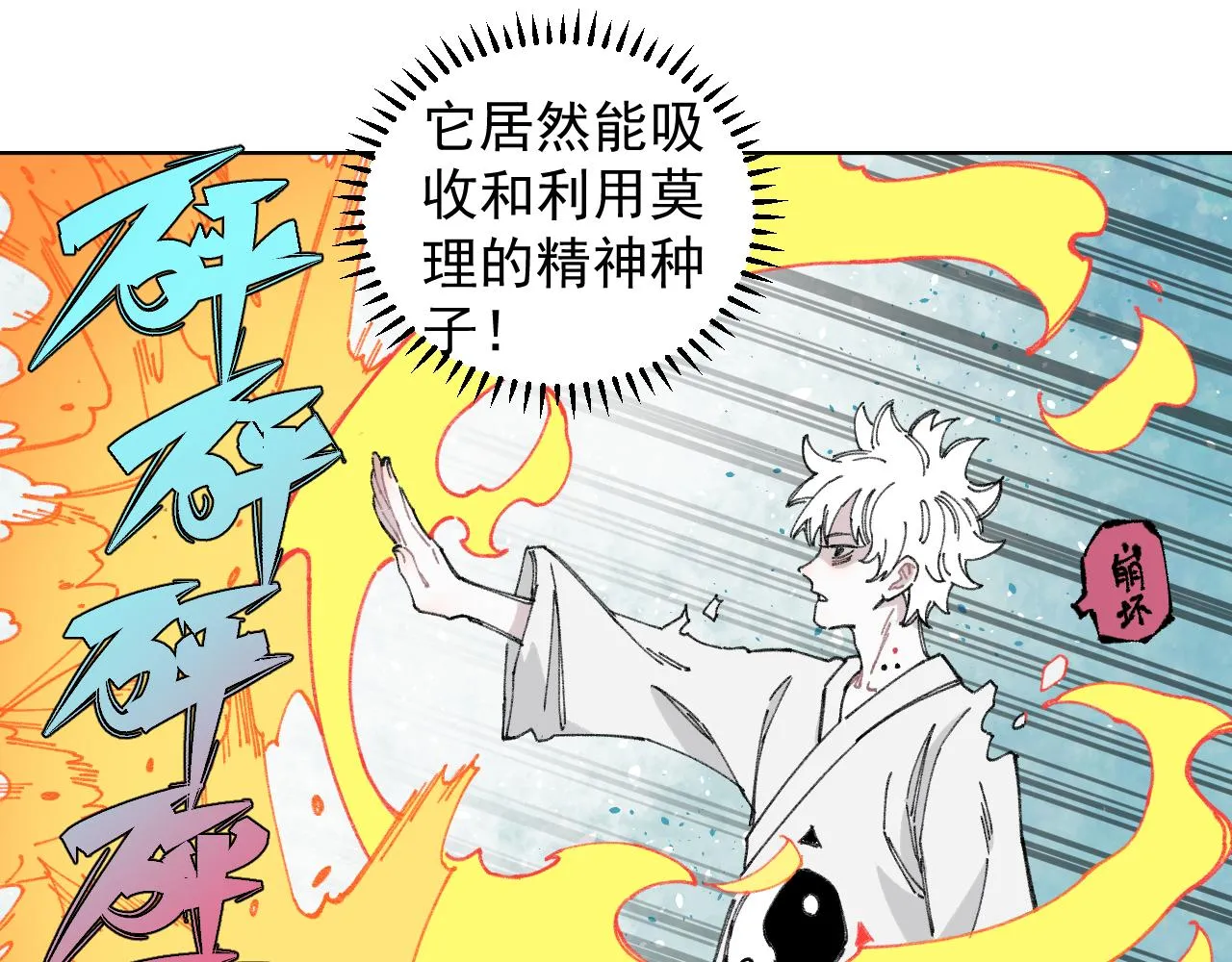 第98话 谁让你是我妹呢 第37页