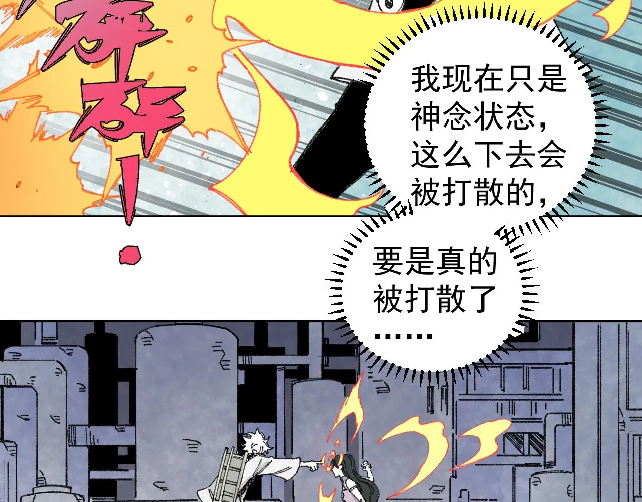 第98话 谁让你是我妹呢 第38页