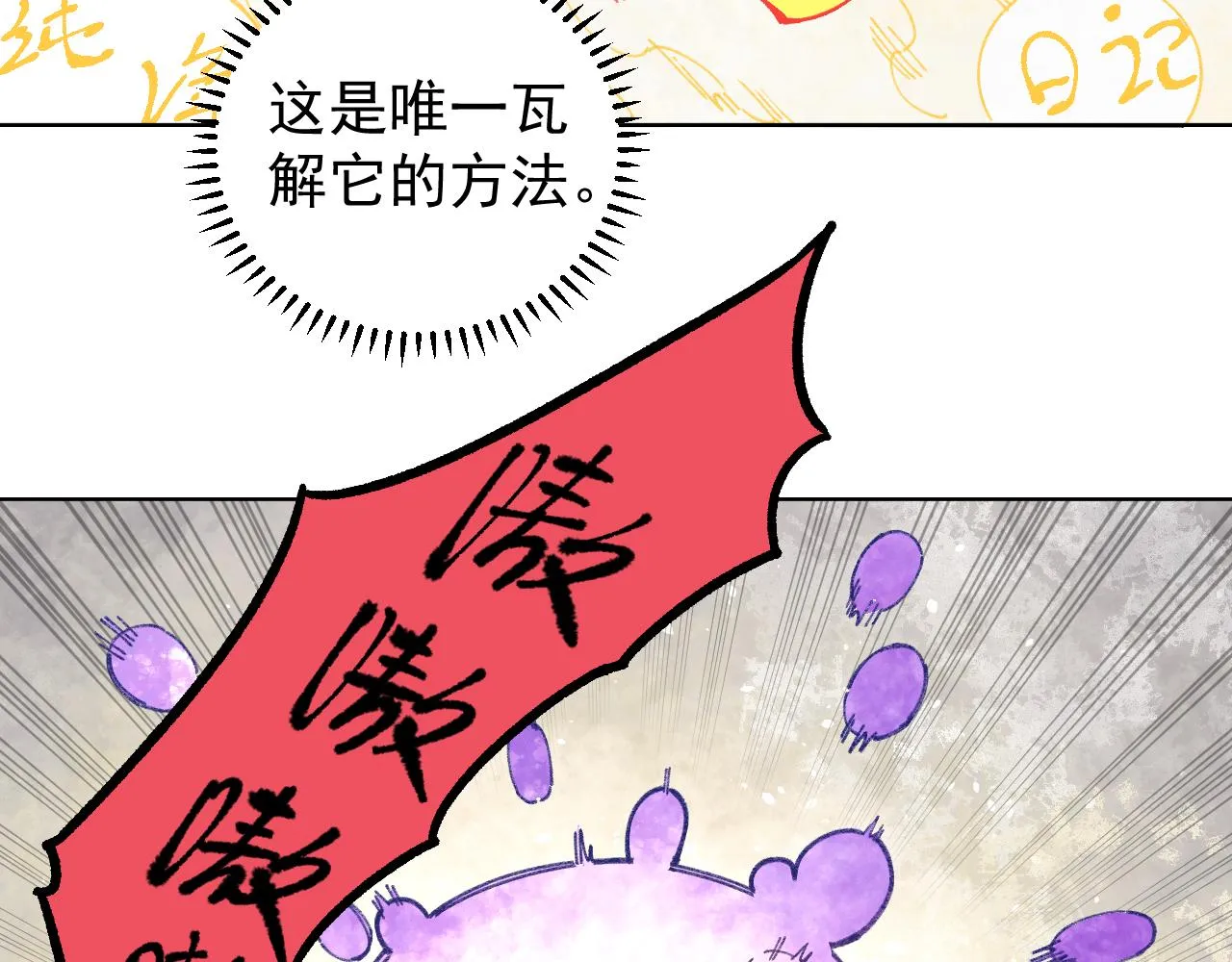 第98话 谁让你是我妹呢 第42页