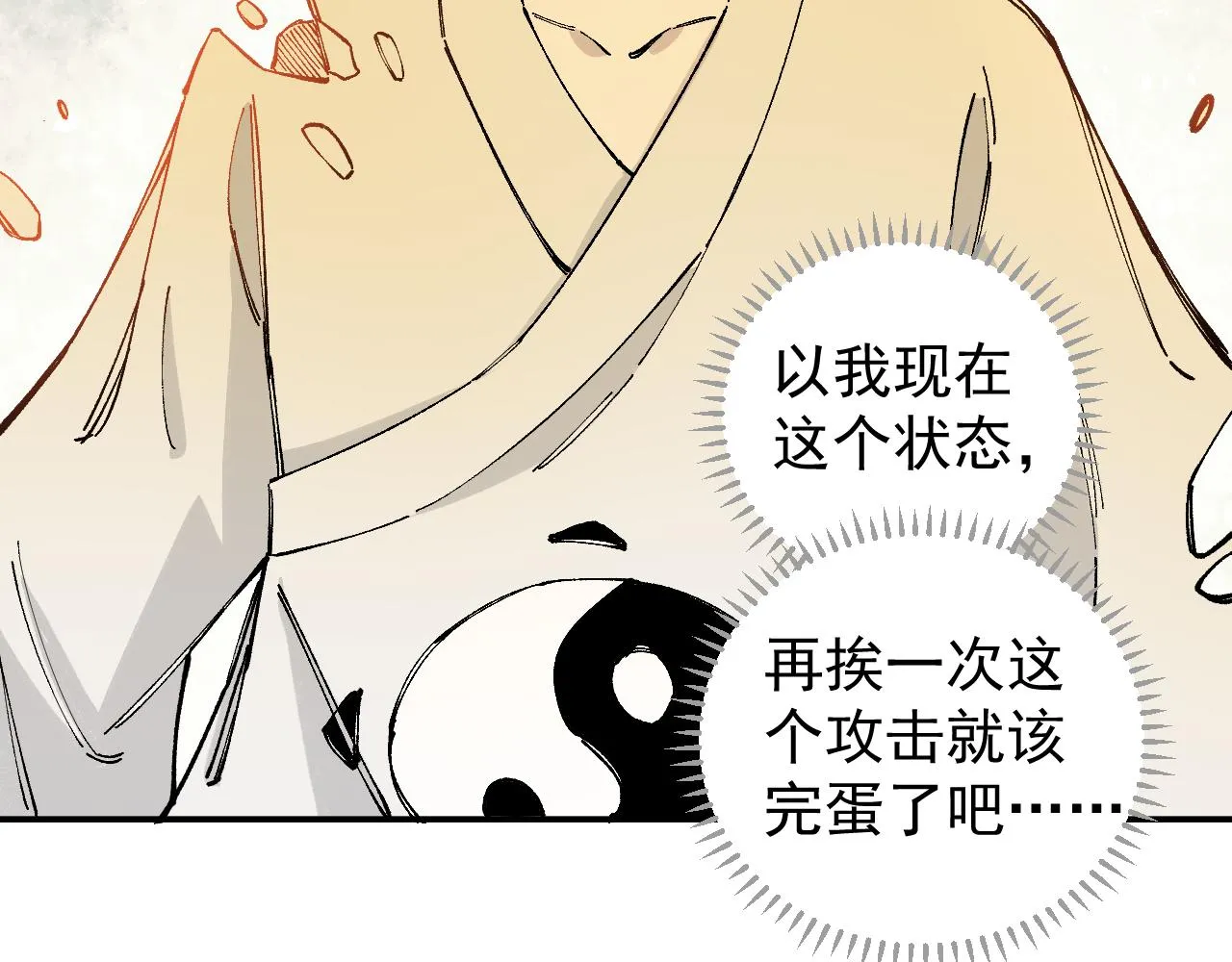 第98话 谁让你是我妹呢 第57页