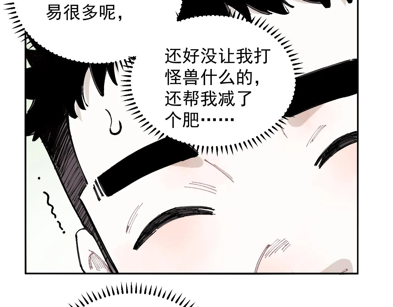 第97话 妖精们的胜利 第11页