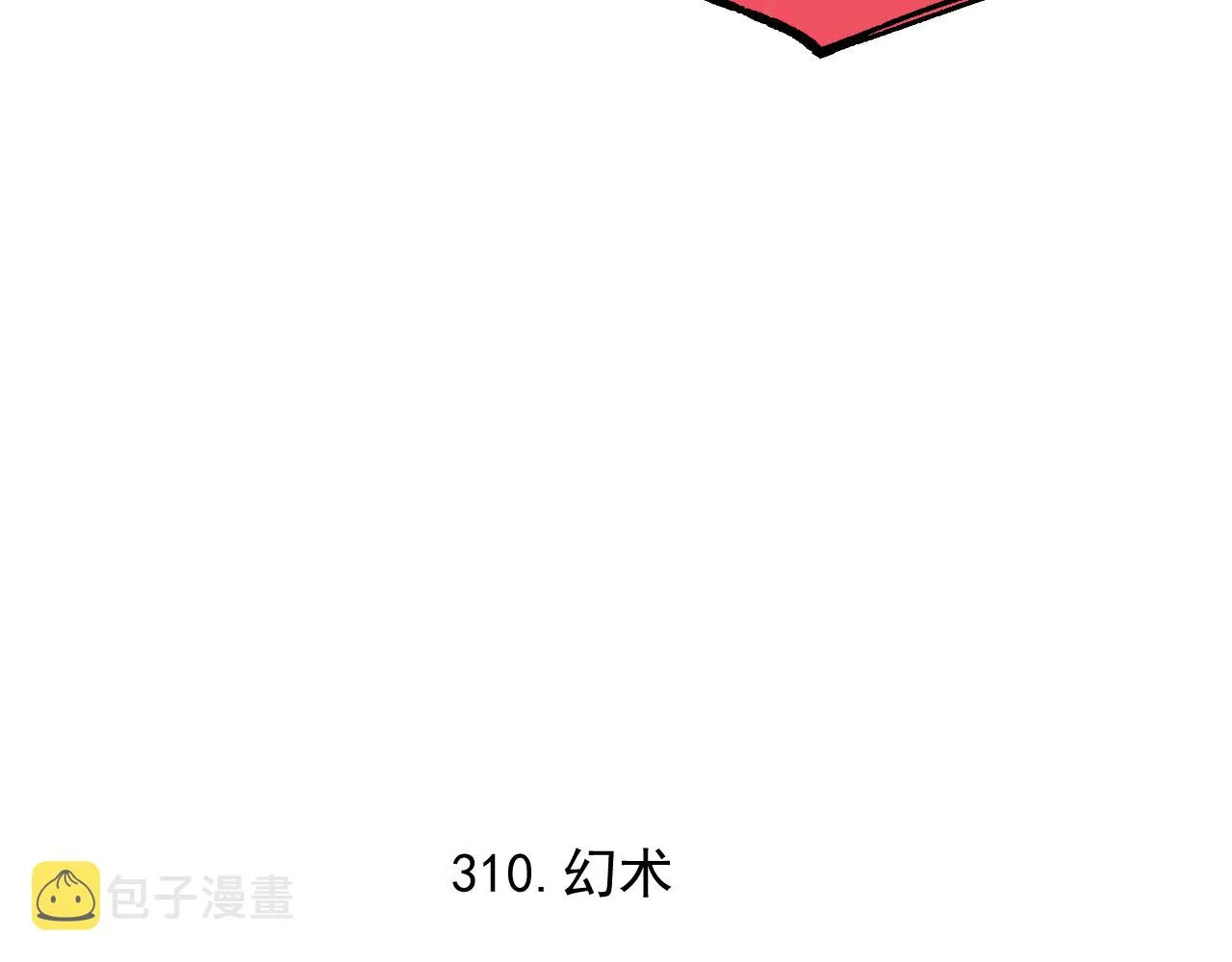 第97话 妖精们的胜利 第15页