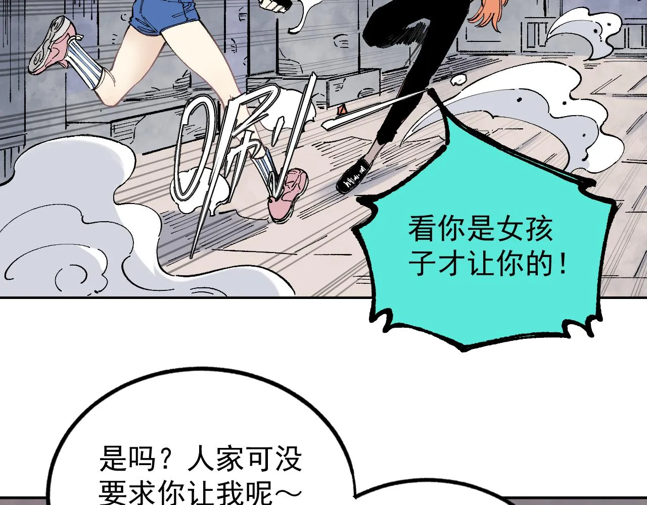 第97话 妖精们的胜利 第17页