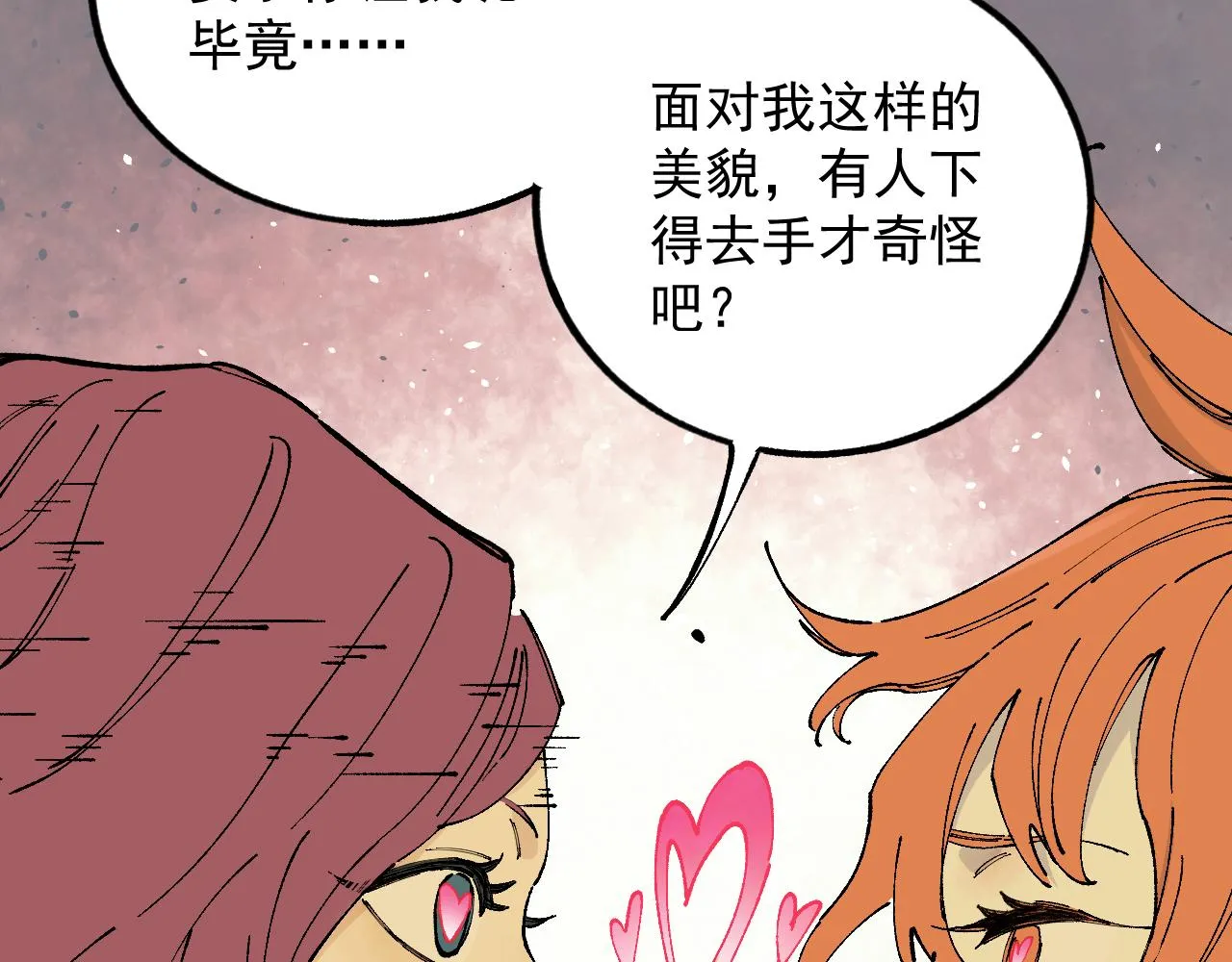 第97话 妖精们的胜利 第18页