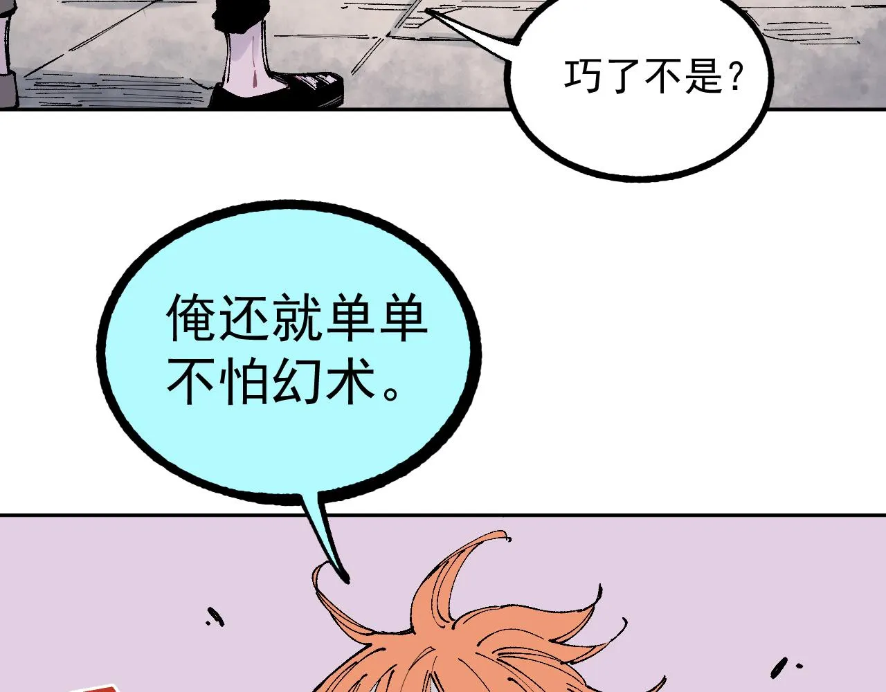 第97话 妖精们的胜利 第27页