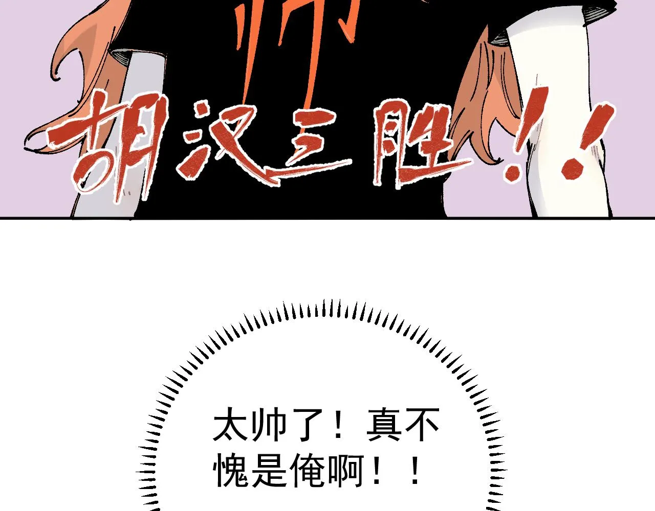第97话 妖精们的胜利 第29页