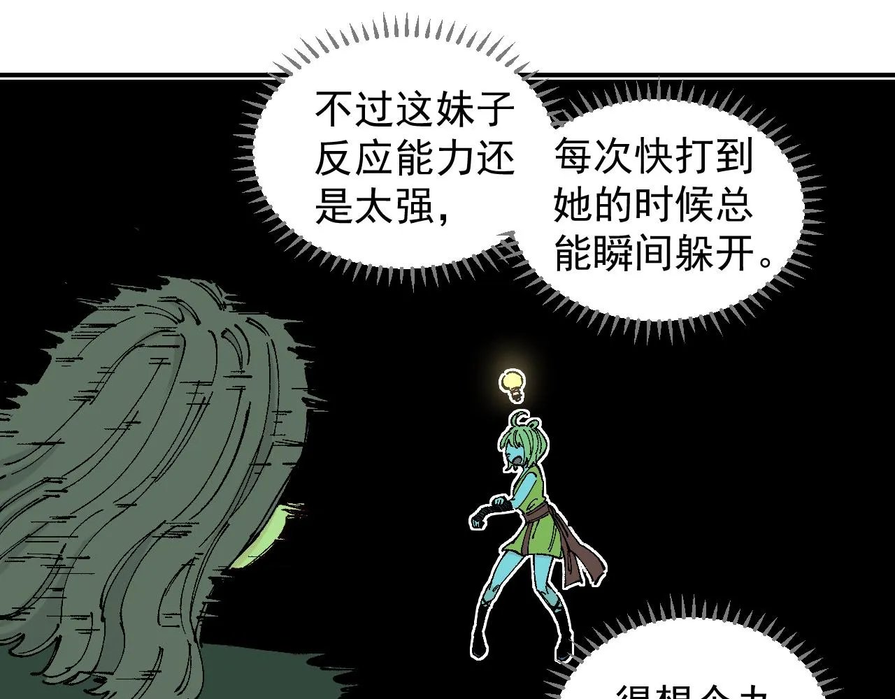 第97话 妖精们的胜利 第66页