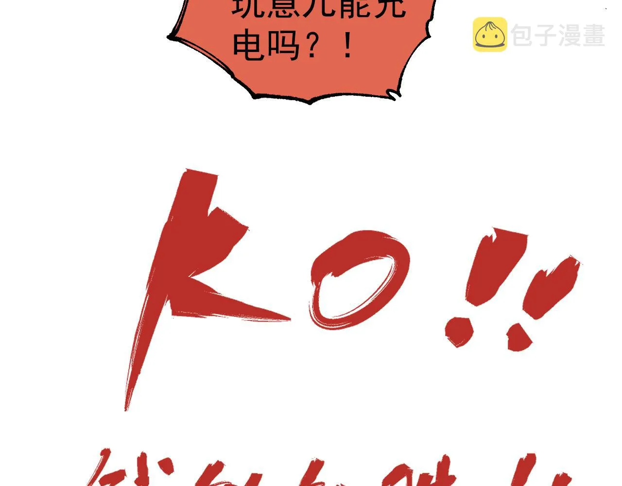 第97话 妖精们的胜利 第90页