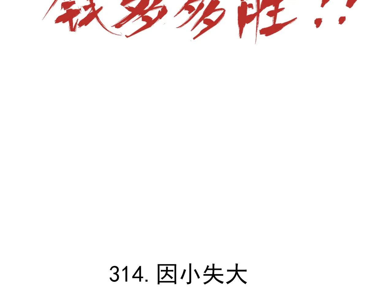 第97话 妖精们的胜利 第91页